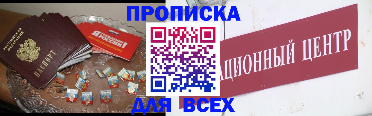 прописка регистрация в Магаданской области