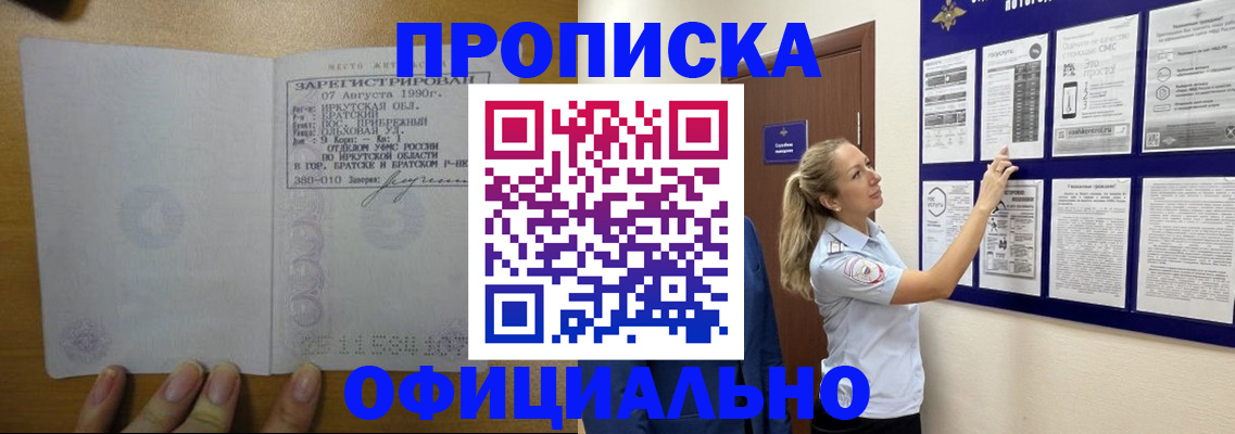 купить прописку в Магаданской области