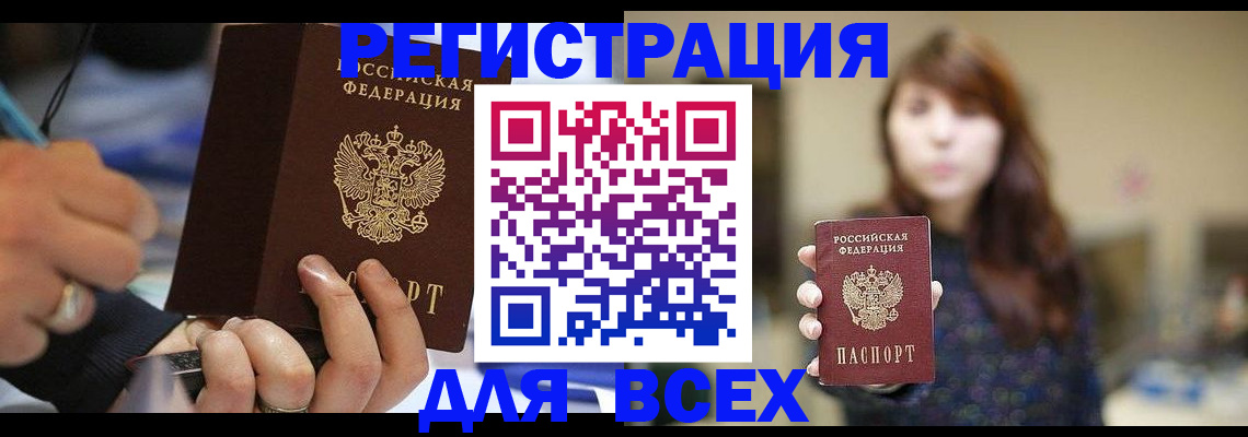 прописка для школы в Магаданской области